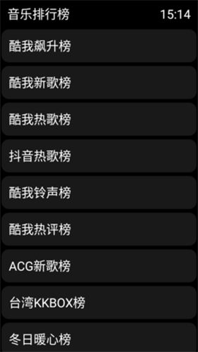 酷我音乐手表版1.3.4截图1