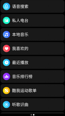 酷我音乐手表版1.3.4