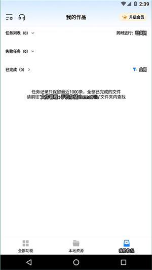 格式工厂安卓版截图3