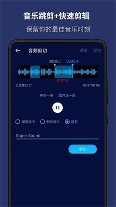 超级音乐编辑器手机版截图2