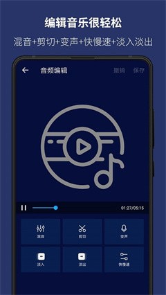 超级音乐编辑器手机版截图3