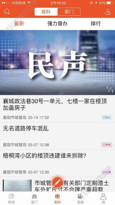 云上襄阳app截图3