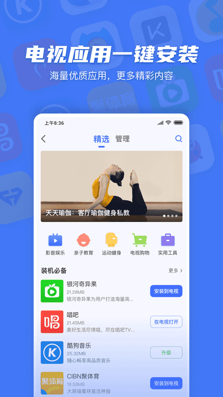 小米电视助手app截图2