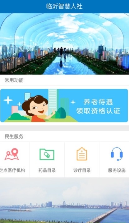 临沂智慧人社app截图1