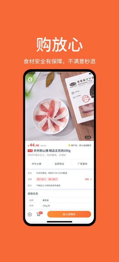 小鸽买菜app截图3