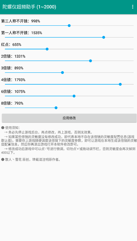 陀螺仪超频助手ver1.8截图1