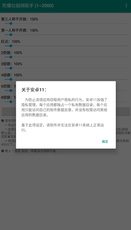 陀螺仪超频助手ver1.8截图2