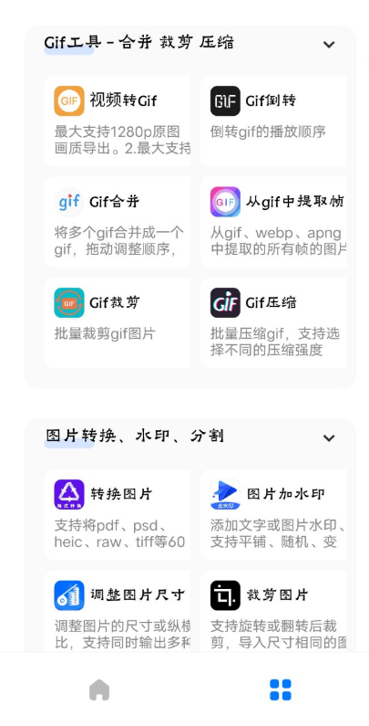 超级工具app截图1