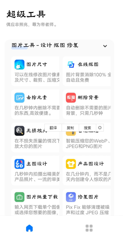 超级工具app截图3