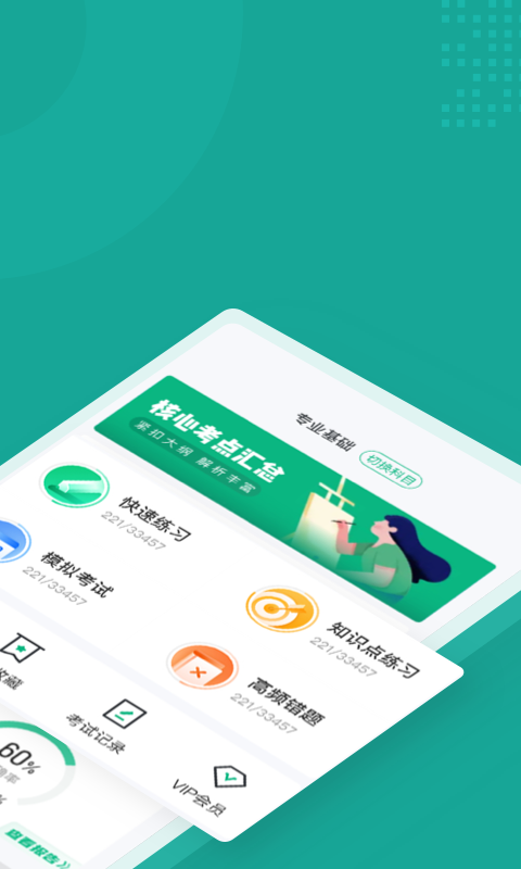 执业药师考试聚题库app截图3