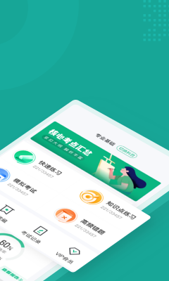 执业药师考试聚题库app