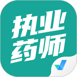 执业药师考试聚题库app