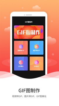 动图gif编辑截图3