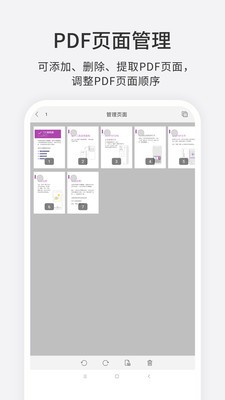 福昕pdf编辑器安卓版截图1