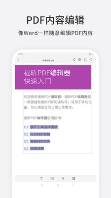 福昕pdf编辑器安卓版截图2