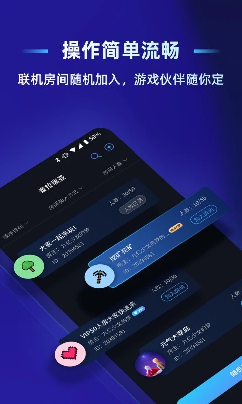 蒲公英联机平台最新版截图2