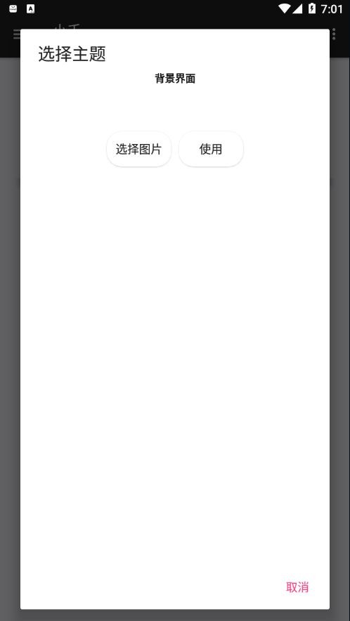 小千vivo主题修改器2020截图1