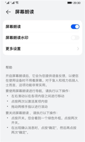 屏幕朗读软件截图1