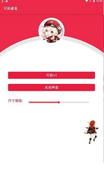 原神桌宠软件最新版截图2