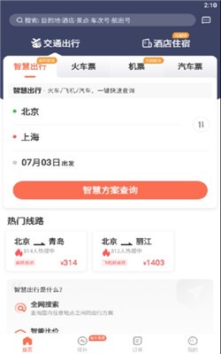 12306铁友火车票截图1