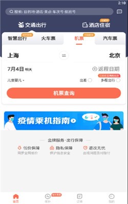 12306铁友火车票截图3