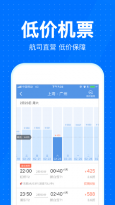 智行火车票安卓版