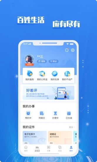 渝快办app截图2