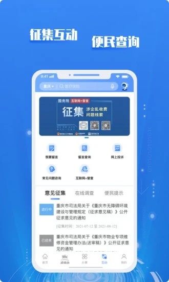 渝快办app截图3