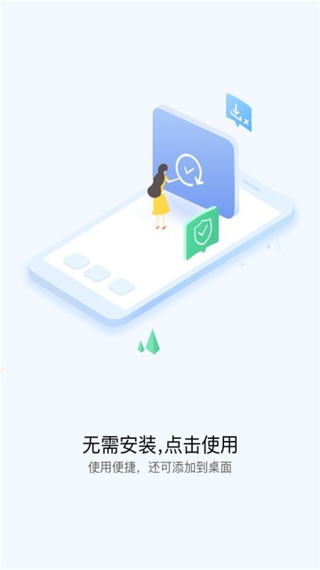 快应用app截图1