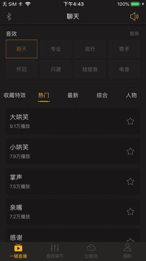 godox音频app截图2