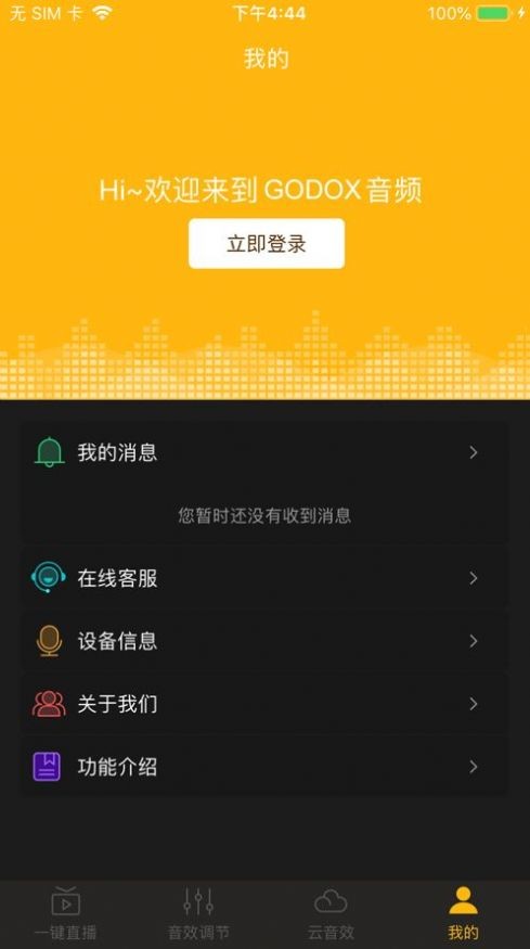 godox音频app截图3