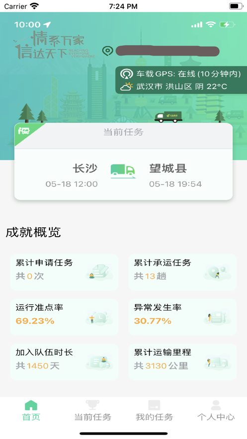 中邮司机帮3.5.2截图2