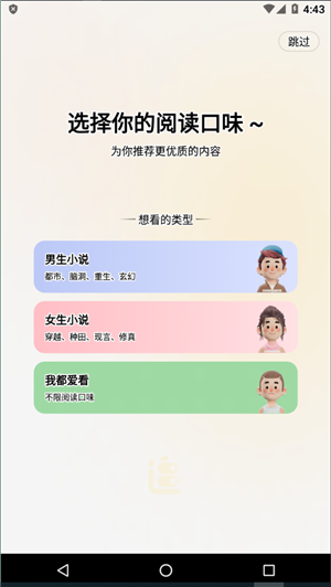 追读小说手机版截图2