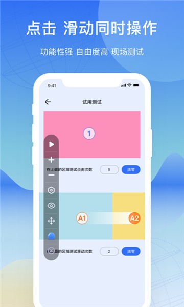 手机屏幕连点器v3.3.1安卓版截图3