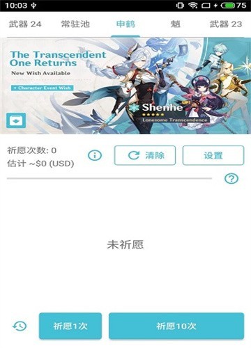 原神抽卡模拟器app截图1