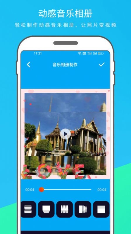 音乐相册制作大师app截图1