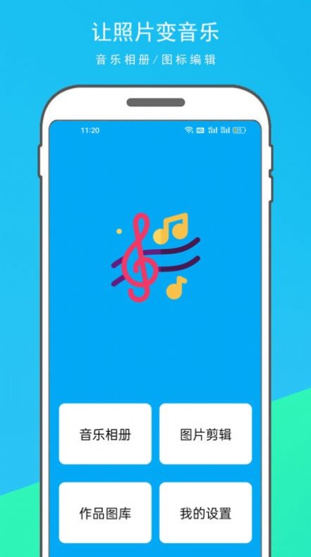 音乐相册制作大师app截图3