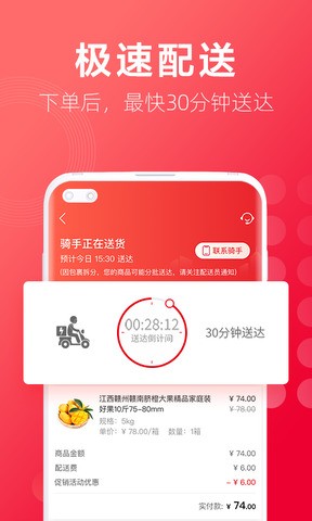 大润发优鲜app截图1