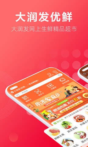 大润发优鲜app截图3