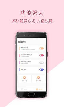 截图神器app截图3