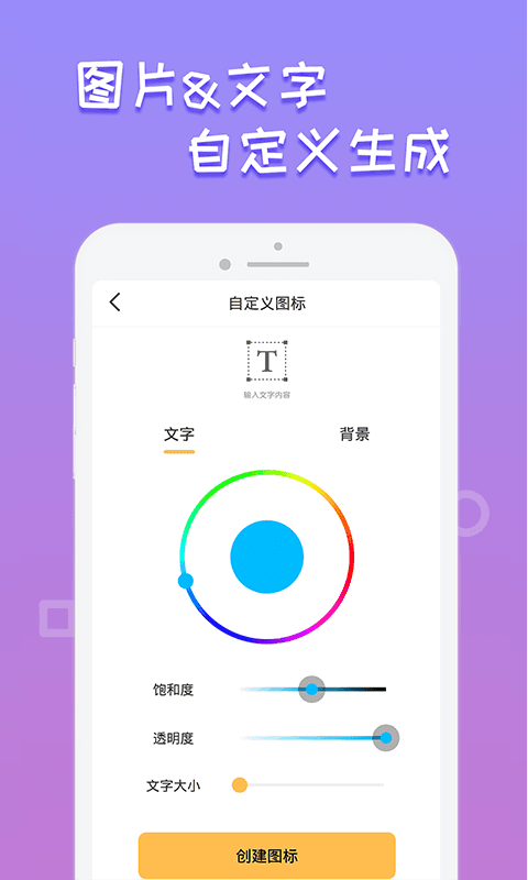 免费换图标手机app截图2