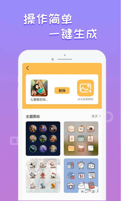 免费换图标手机app截图3