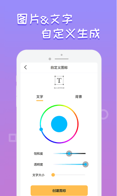 免费换图标手机app