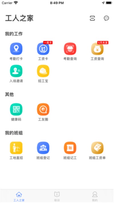 云建宝工人端官方版截图3