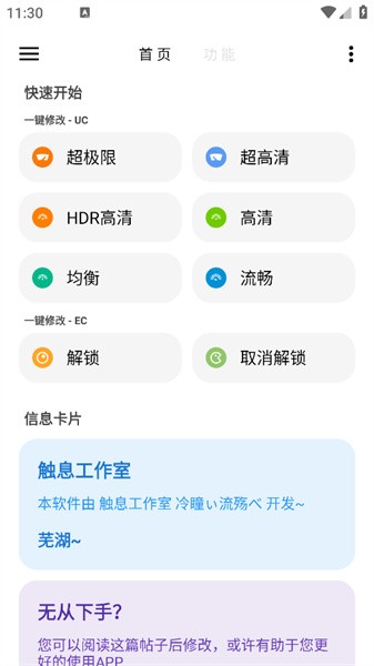 lt画质助手app截图1