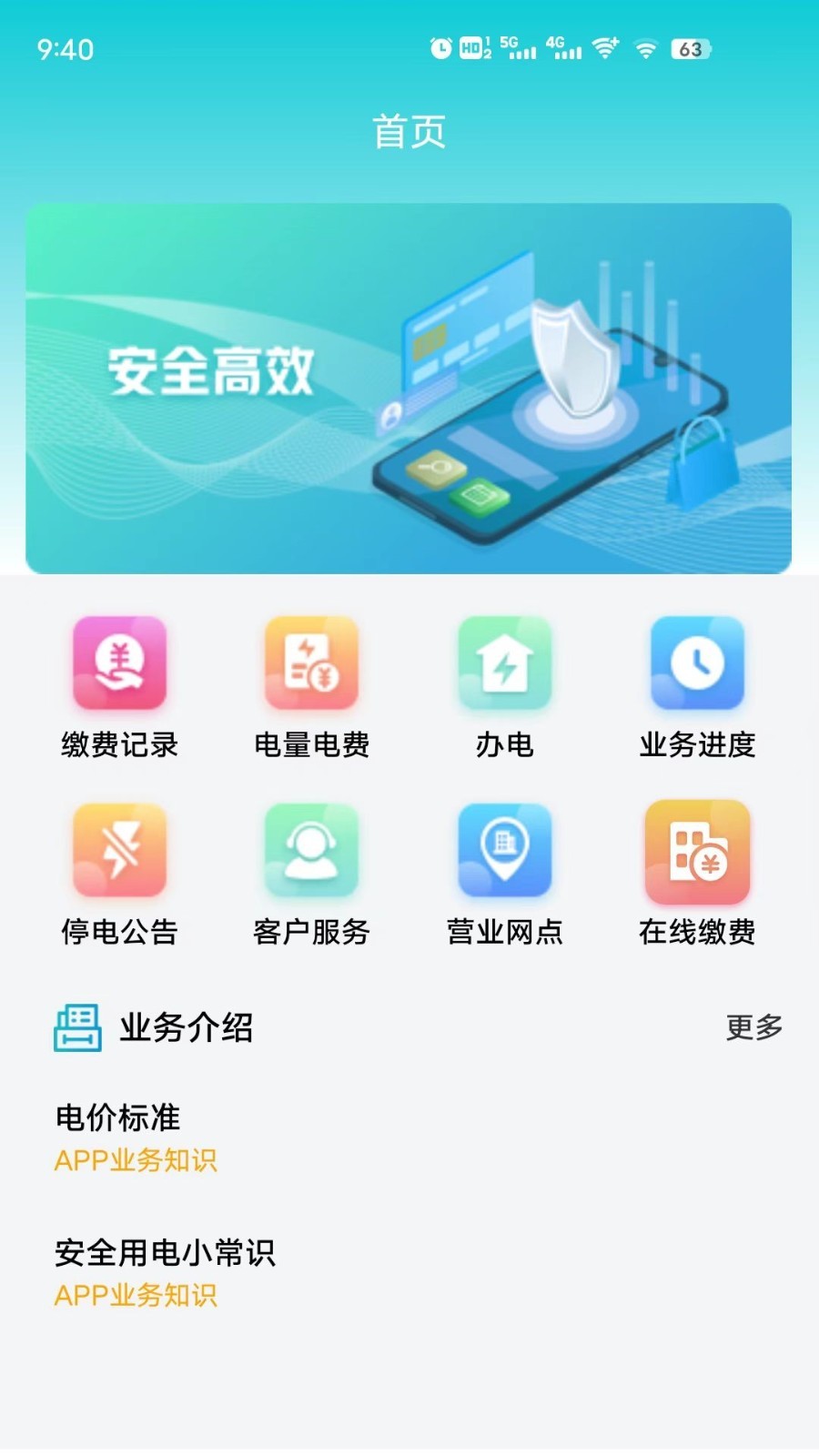 地方水电app截图1