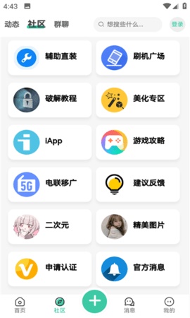 空间资源软件库截图1