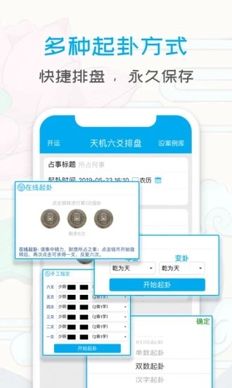 天机六爻排盘app截图1