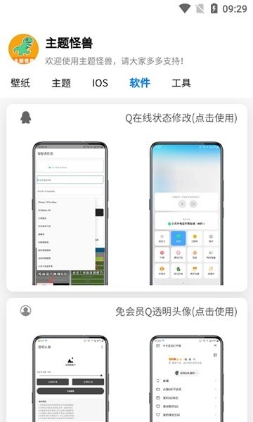 主题怪兽app截图3