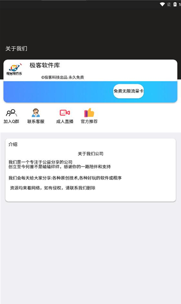 极客软件库app截图2